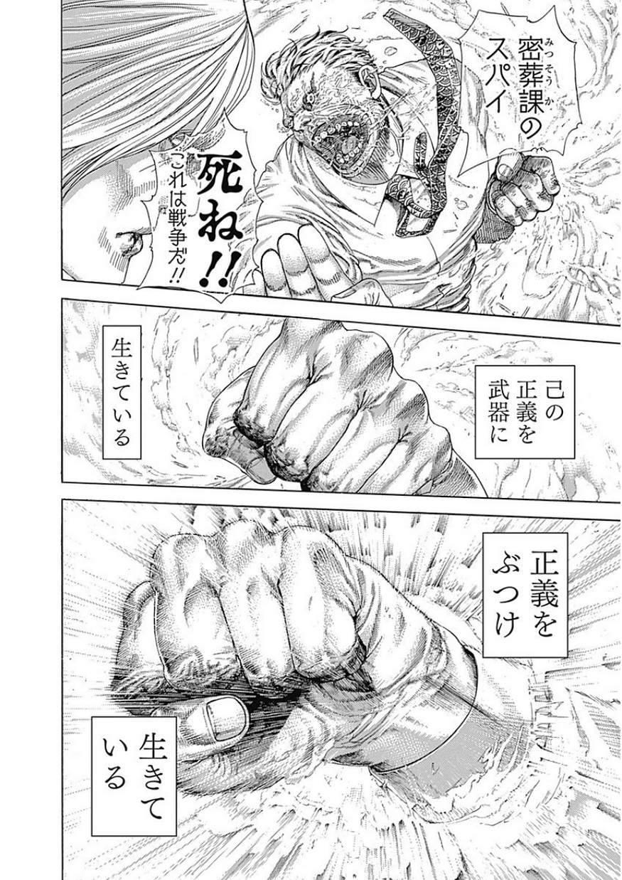 Usogui - Chapter 386 - Page 8